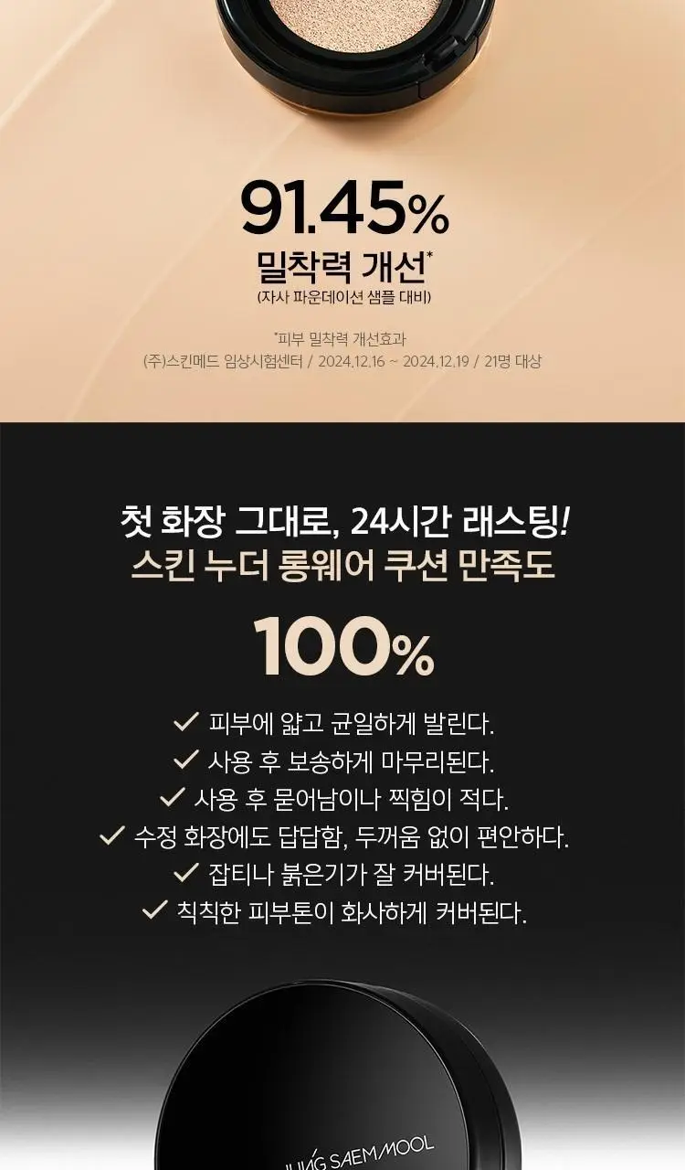 [앰플선5ml증정/롱래스팅쿠션] 정샘물 에센셜 스킨 누더 롱웨어 쿠션 (본품+리필) 상세페이지 11